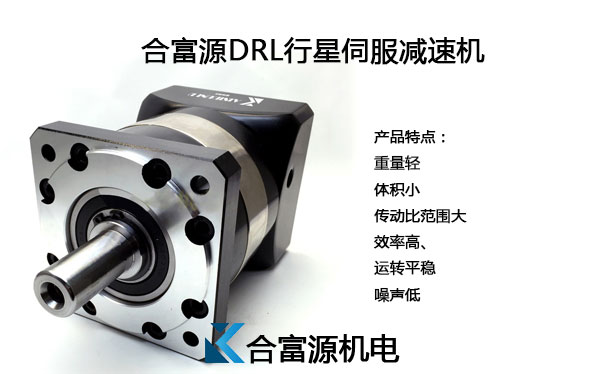 精密行星減速機的特點