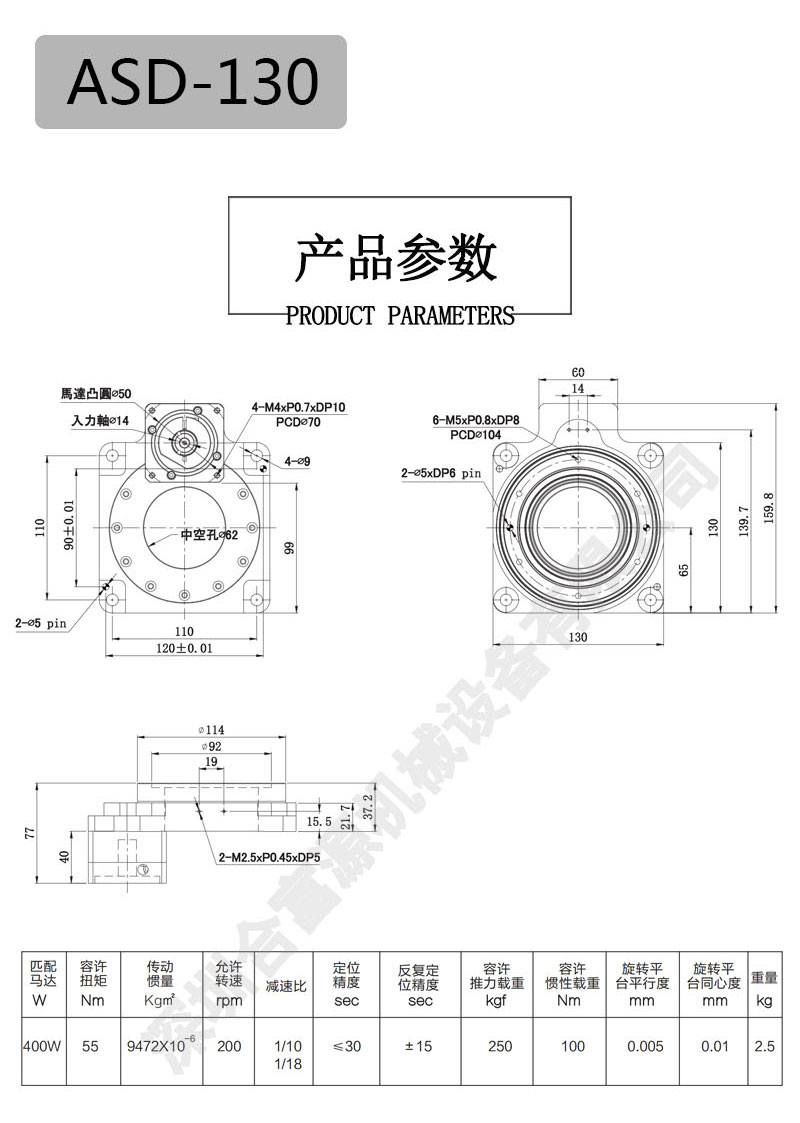 130伺服電機(jī)配18比中空旋轉(zhuǎn)平臺(tái)減速機(jī)