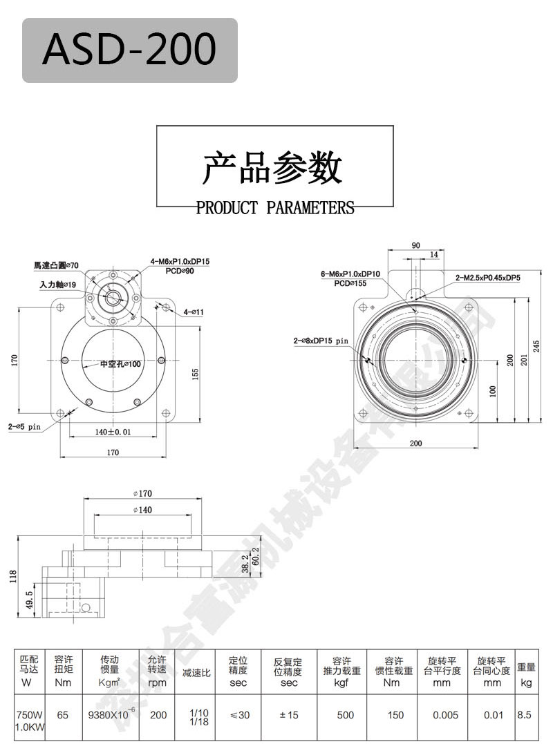 200伺服電機(jī)配18比中空旋轉(zhuǎn)平臺(tái)減速機(jī)