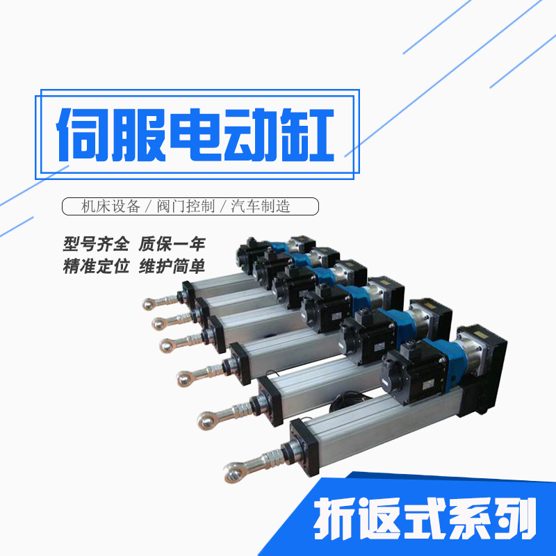 伺服電動缸簡介、應用及特點。