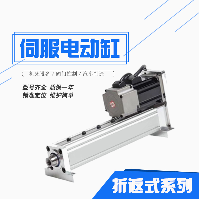 伺服電動缸是工業生產自動化發展的產物