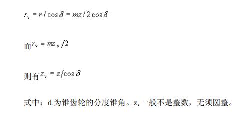 中空軸旋轉(zhuǎn)平臺(tái)減速機(jī)的背錐和當(dāng)量齒輪